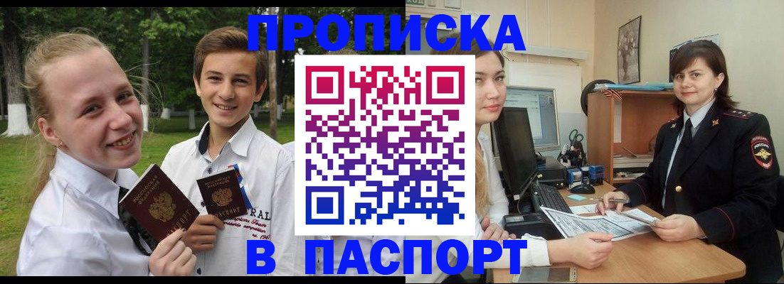 найти адрес прописки в Горняке