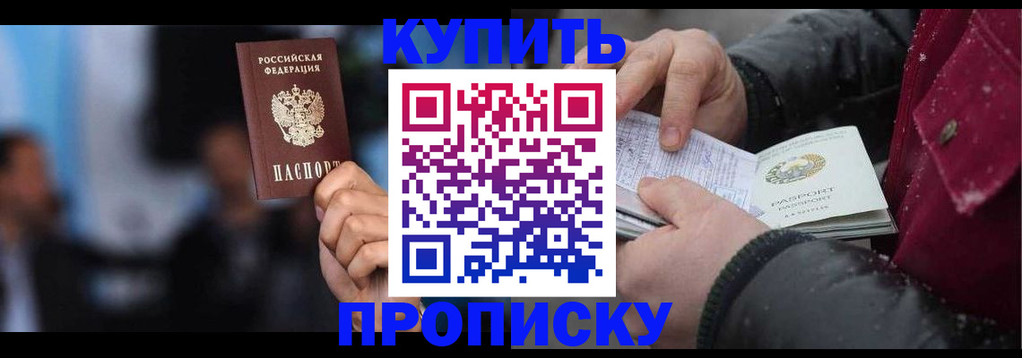 прописка иностранных граждан в Горняке